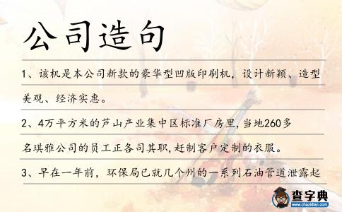 公司造句