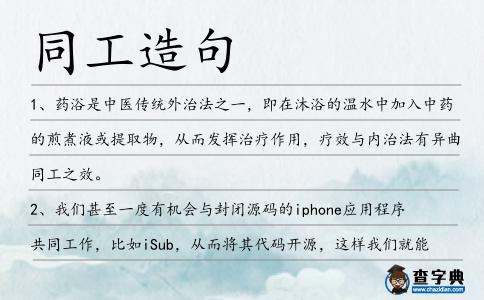 同工造句
