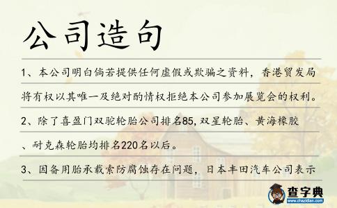 公司造句