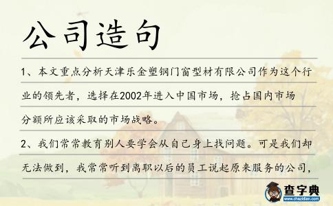 公司造句