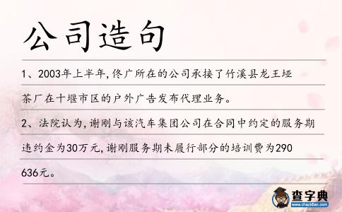 公司造句