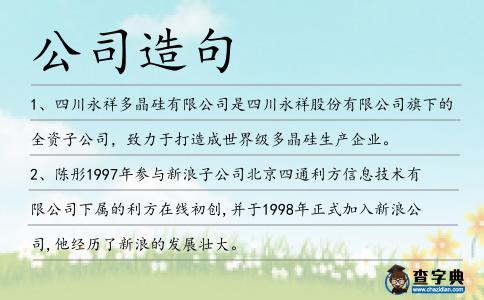 公司造句