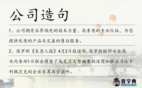 公司造句