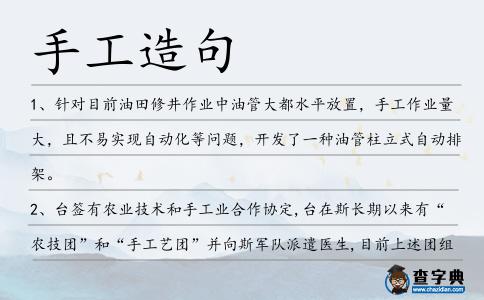 手工造句