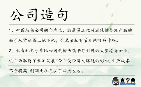 公司造句
