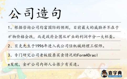 公司造句