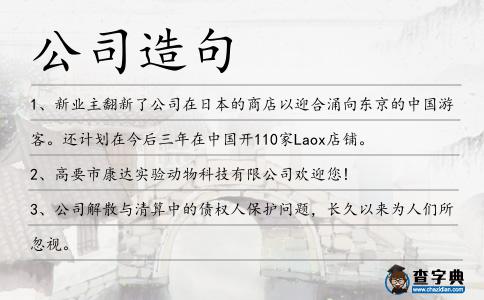 公司造句