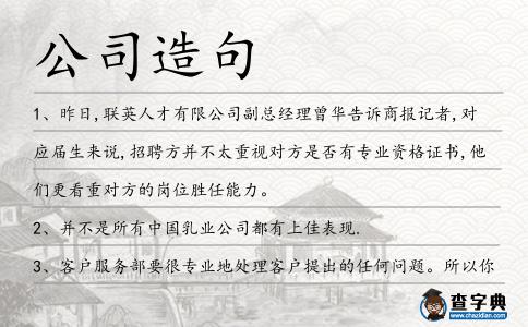 公司造句