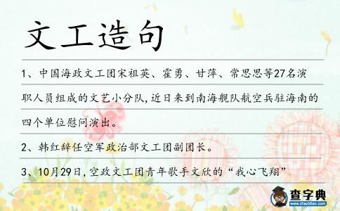 文工造句