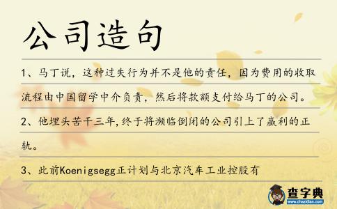 公司造句