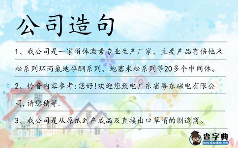 公司造句