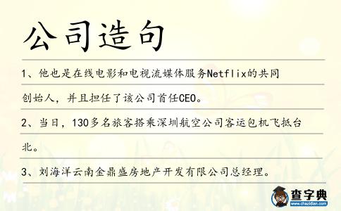 公司造句