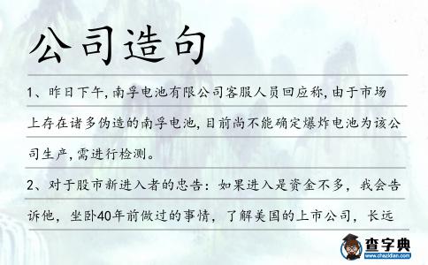 公司造句