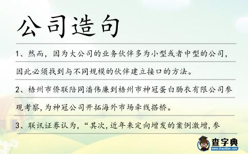 公司造句