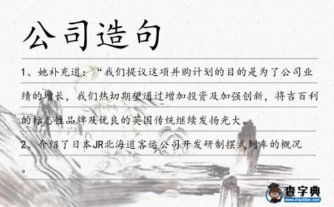 公司造句