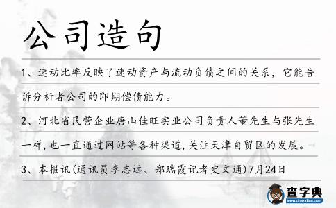 公司造句