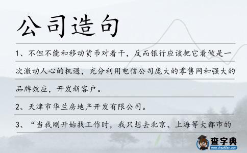 公司造句