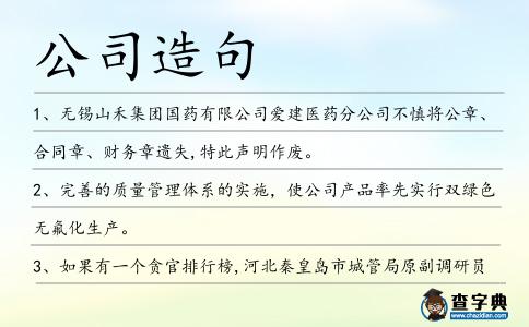 公司造句