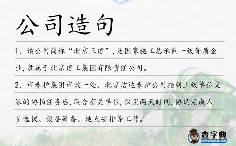 公司造句
