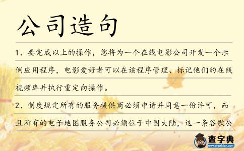 公司造句