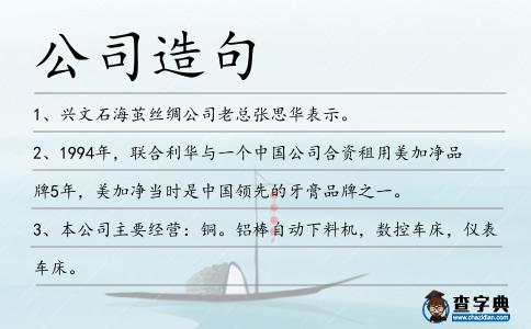 公司造句