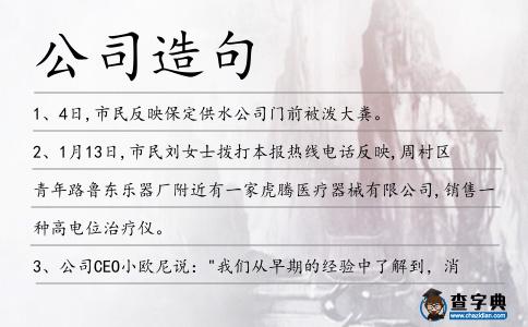 公司造句