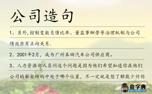 公司造句