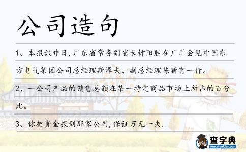 公司造句