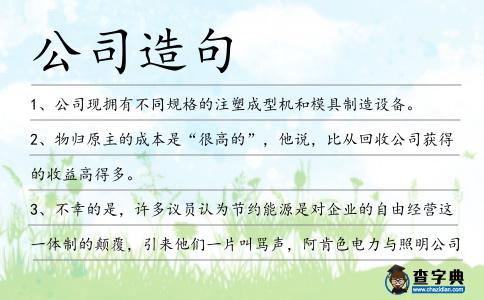 公司造句