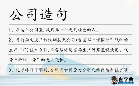 公司造句