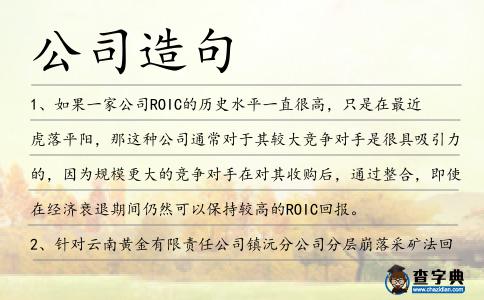 公司造句