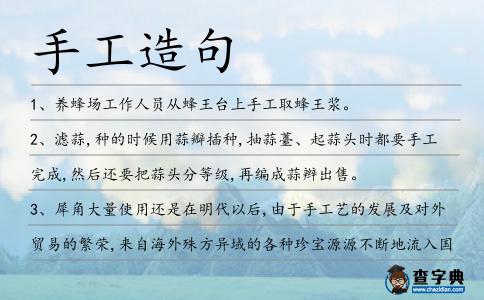 手工造句