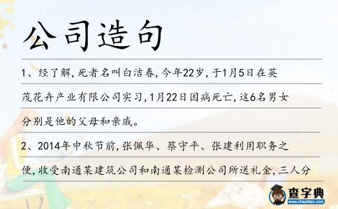 公司造句