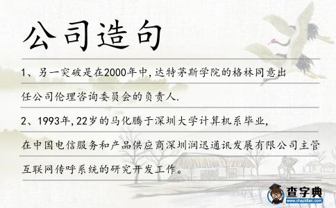 公司造句