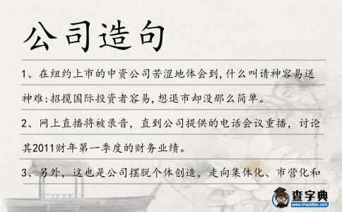 公司造句