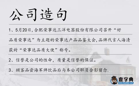 公司造句