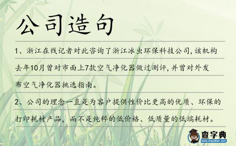 公司造句