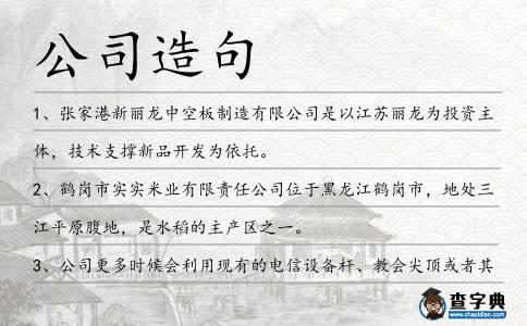公司造句
