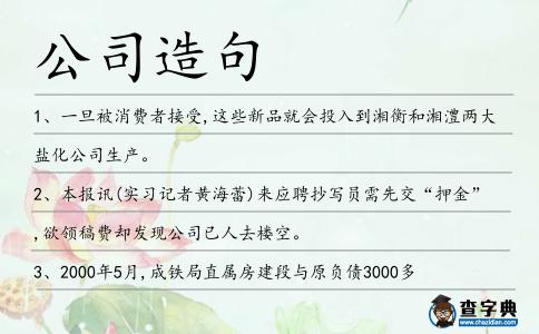 公司造句