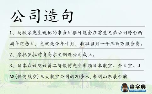 公司造句