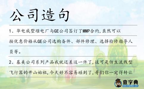 公司造句