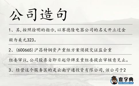 公司造句