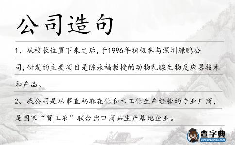 公司造句