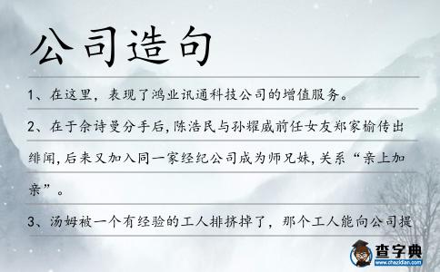公司造句