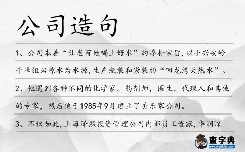 公司造句