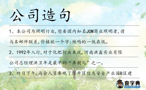 公司造句