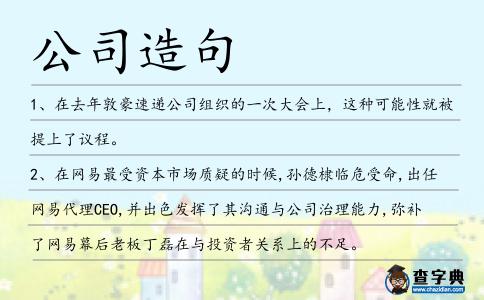 公司造句