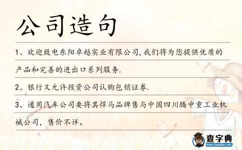 公司造句