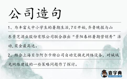 公司造句