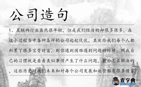 公司造句